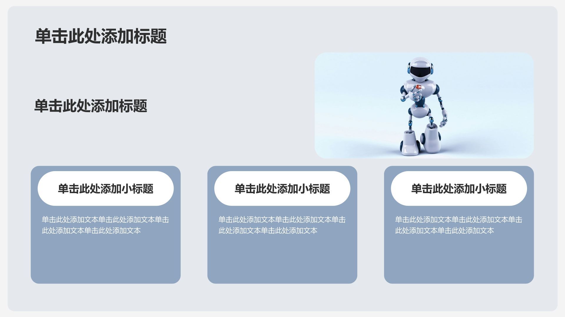 蓝色科技风科技风机器人项目计划书PPT模板
