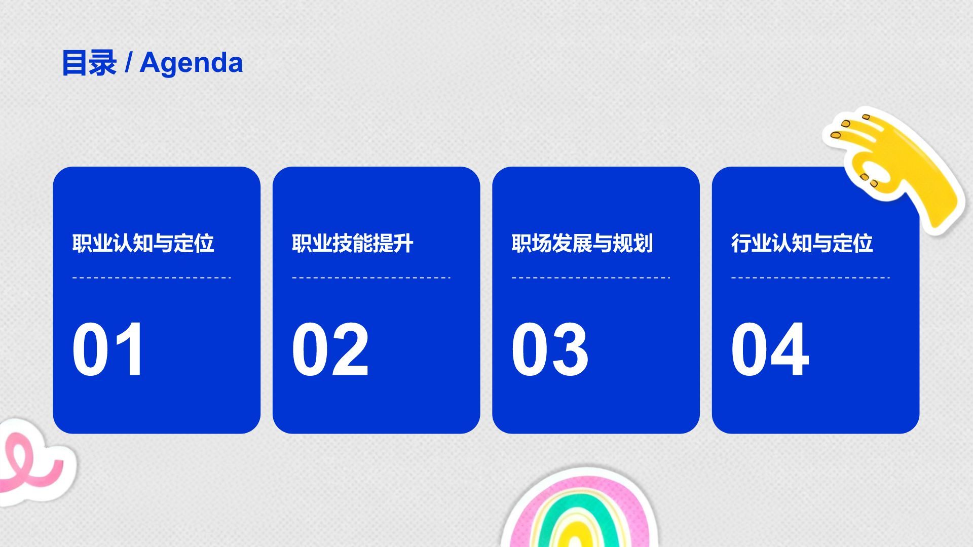 蓝色卡通风文科专业职业生涯规划PPT模板