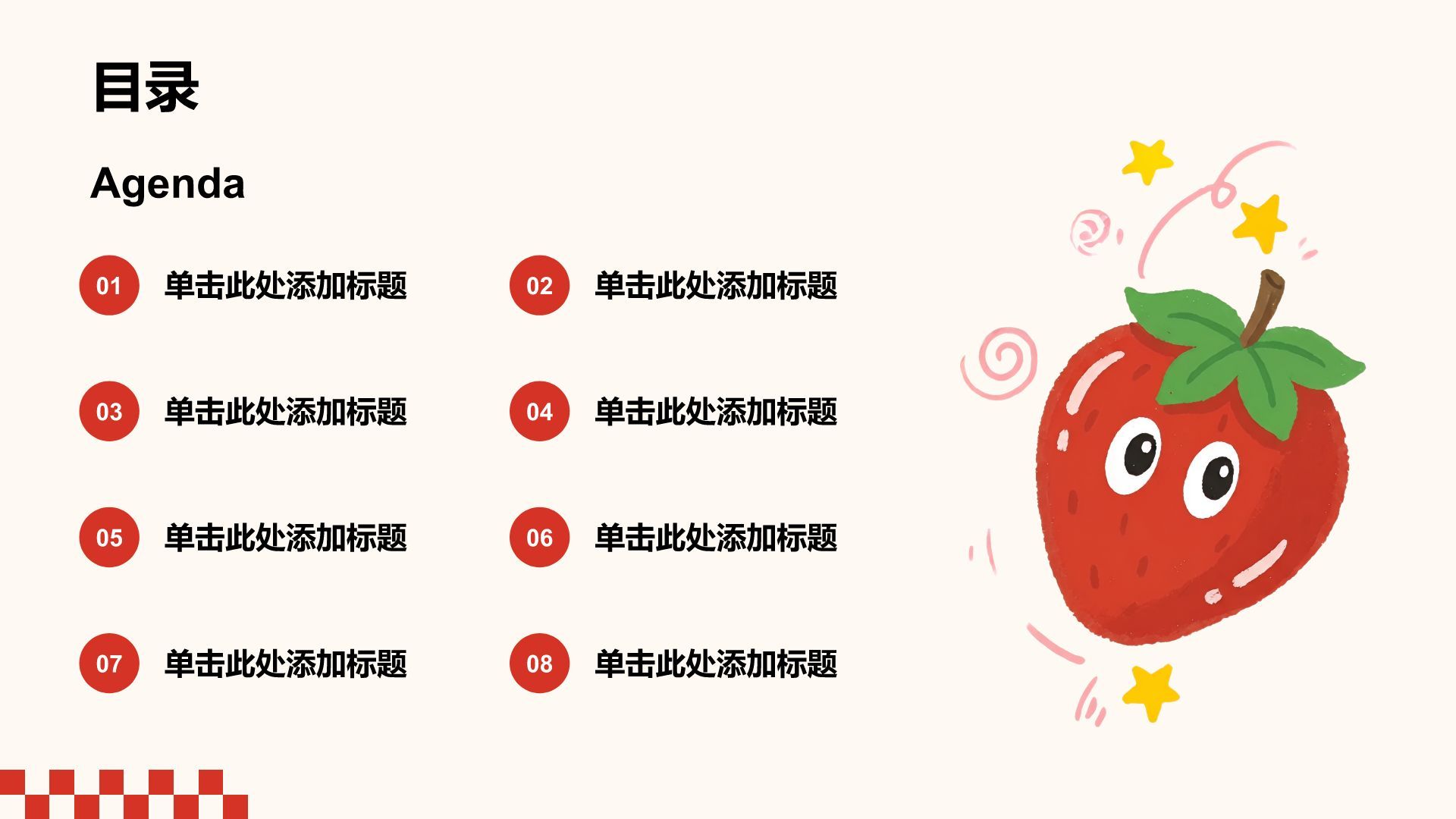 红色卡通风红色创意卡通幼教课件PPT模板