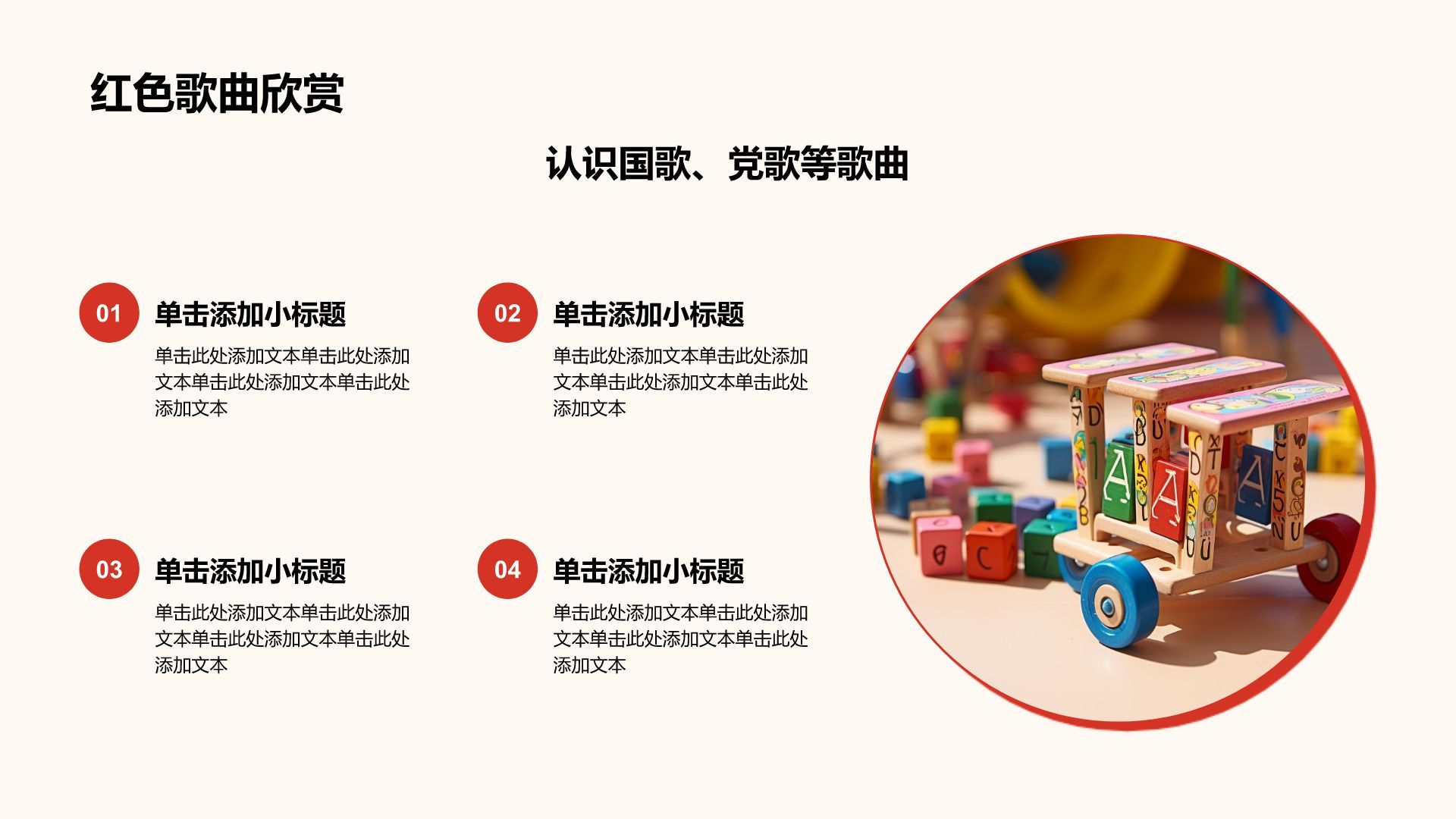 红色卡通风红色创意卡通幼教课件PPT模板