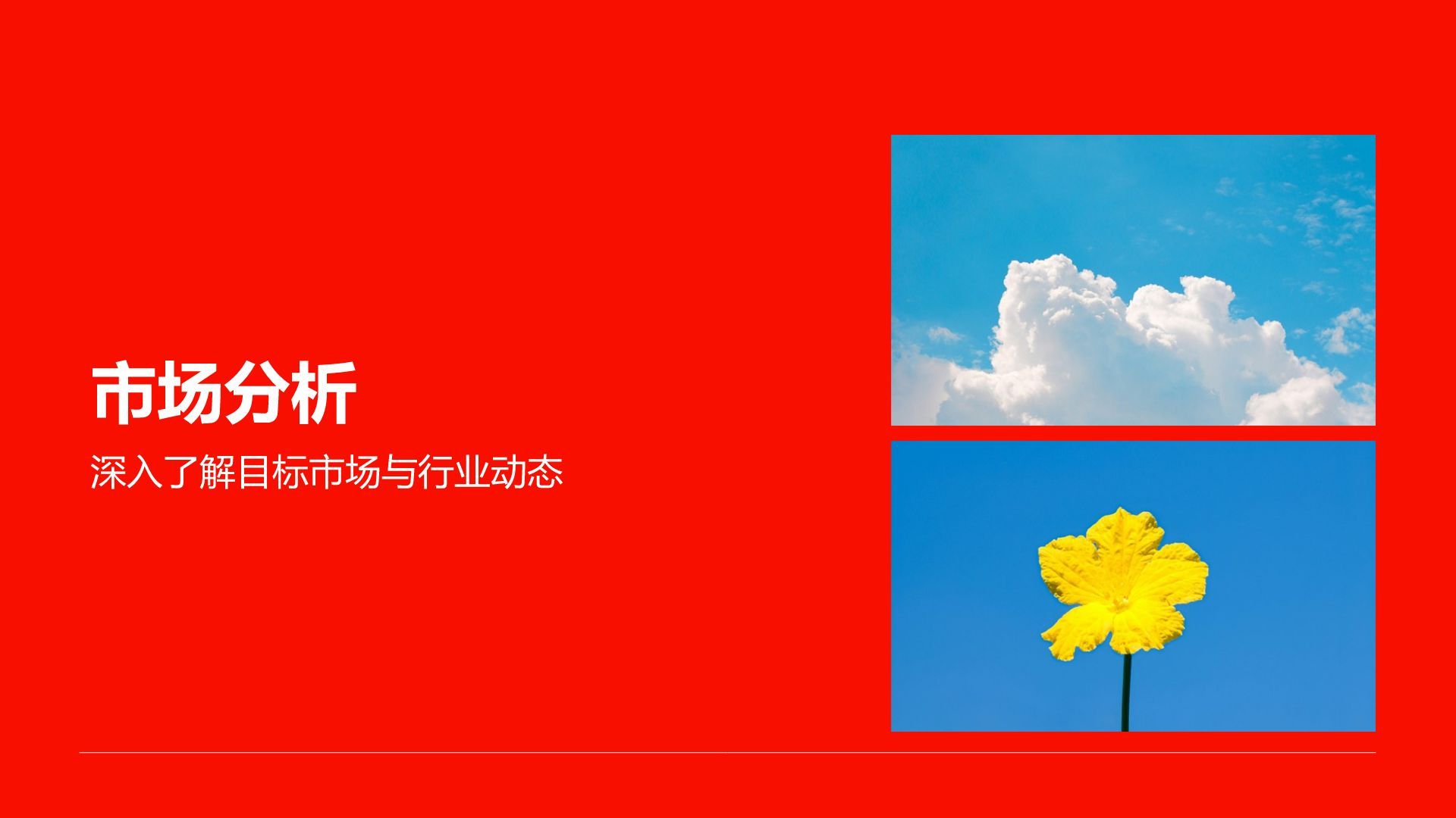 蓝色扁平风项目营销PPT模板