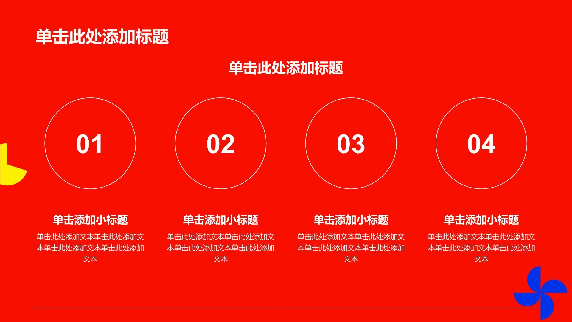 蓝色扁平风项目营销PPT模板