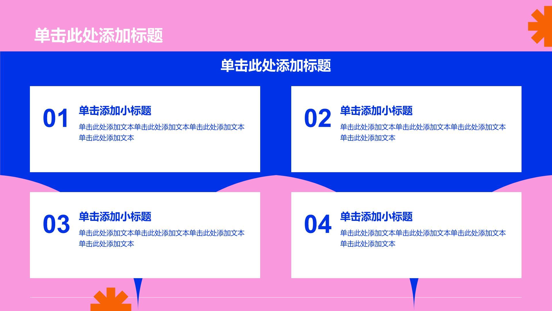 蓝色扁平风项目营销PPT模板