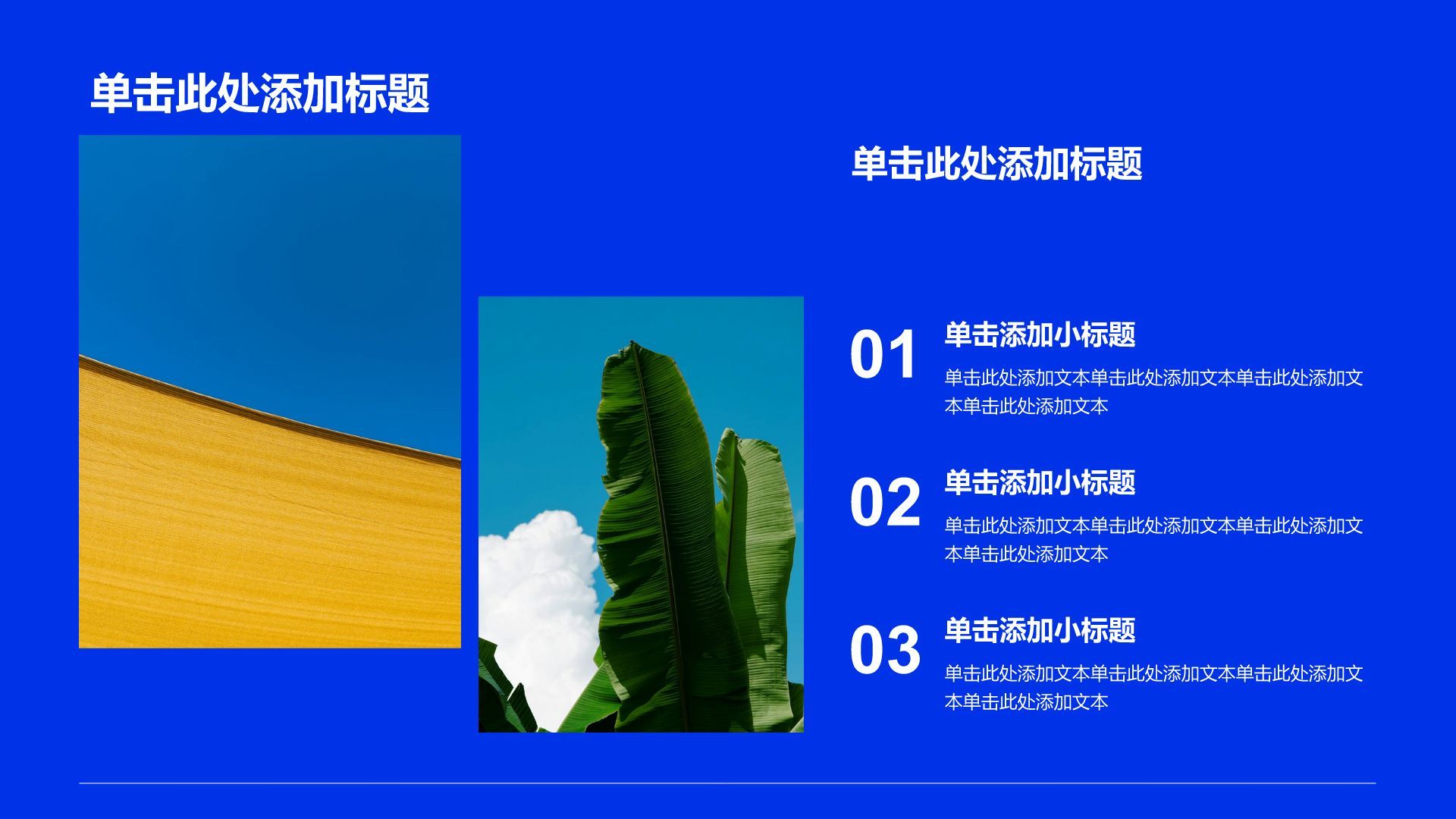 蓝色扁平风项目营销PPT模板