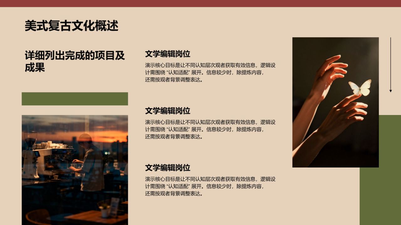 红色商务风美式复古创意PPT模板