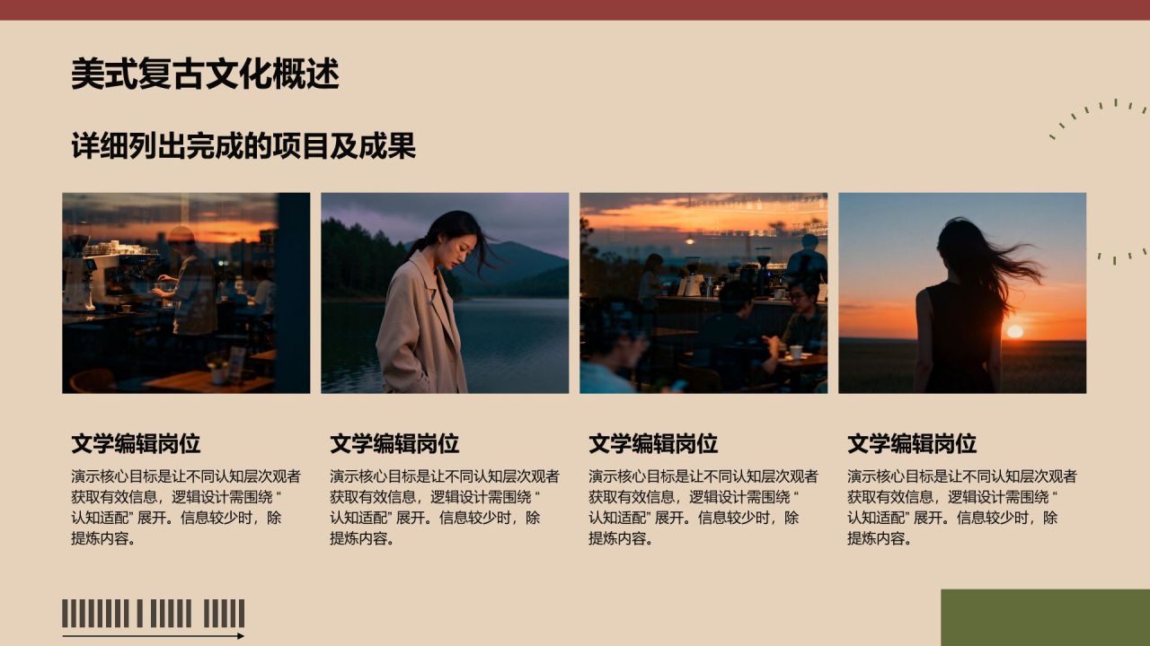 红色商务风美式复古创意PPT模板