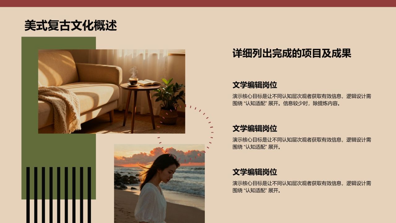 红色商务风美式复古创意PPT模板