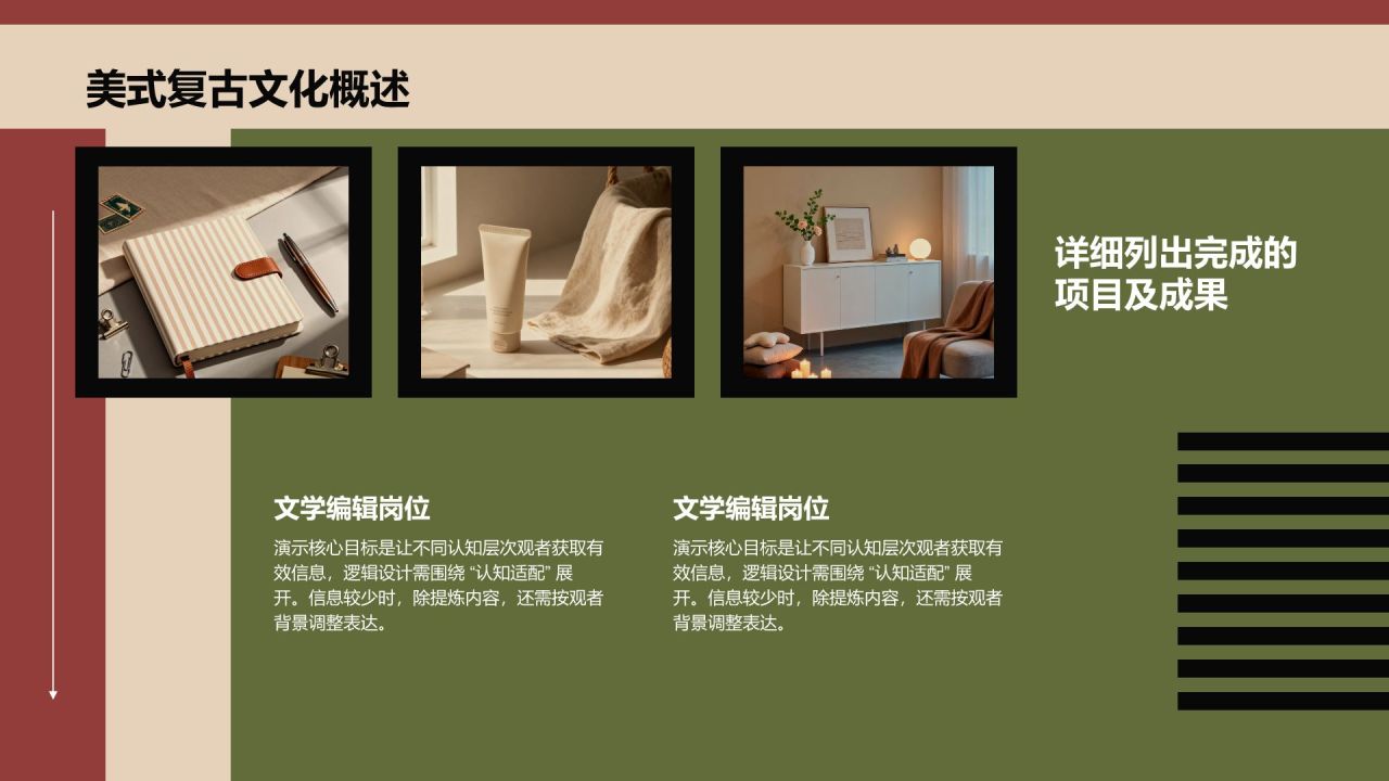 红色商务风美式复古创意PPT模板