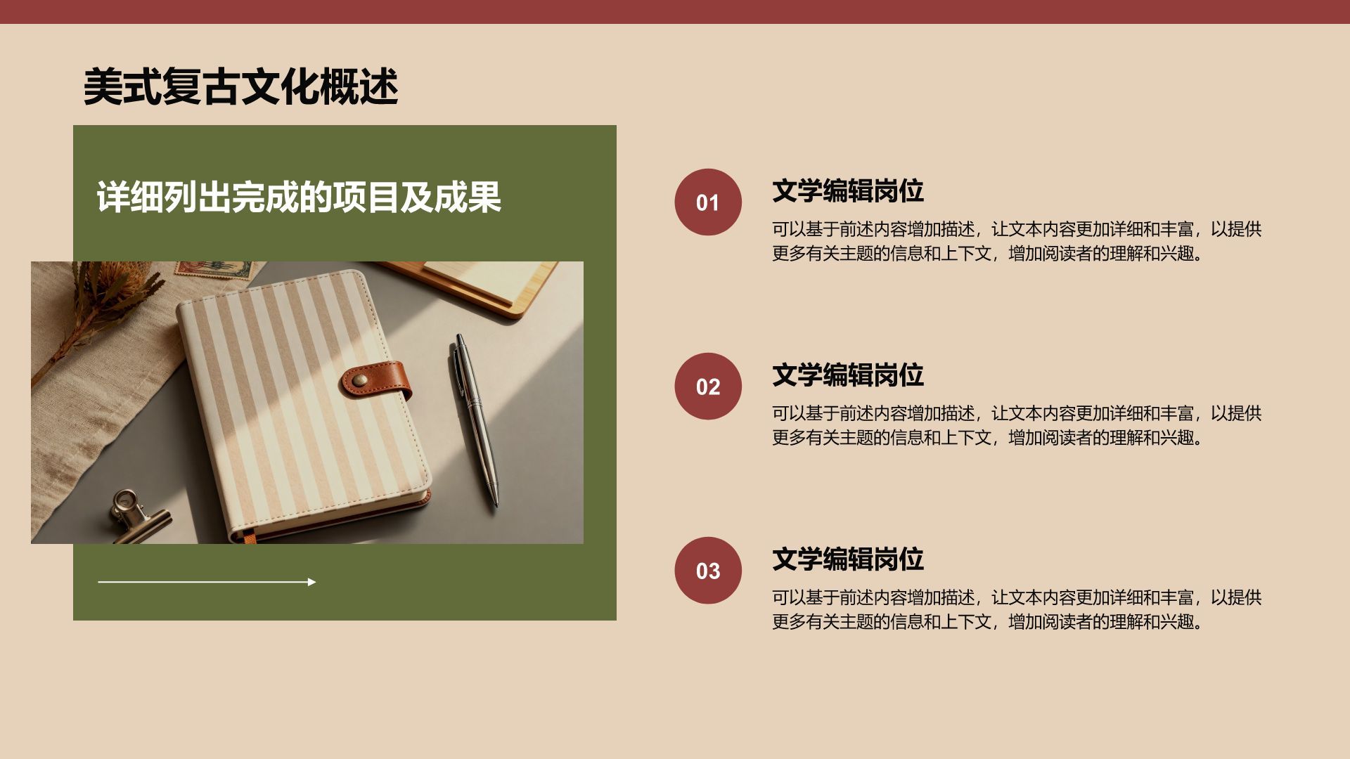 红色商务风美式复古创意PPT模板