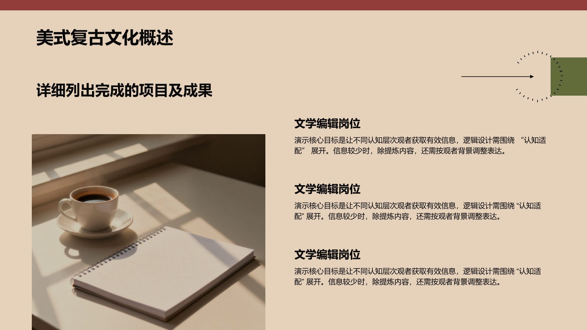 红色商务风美式复古创意PPT模板