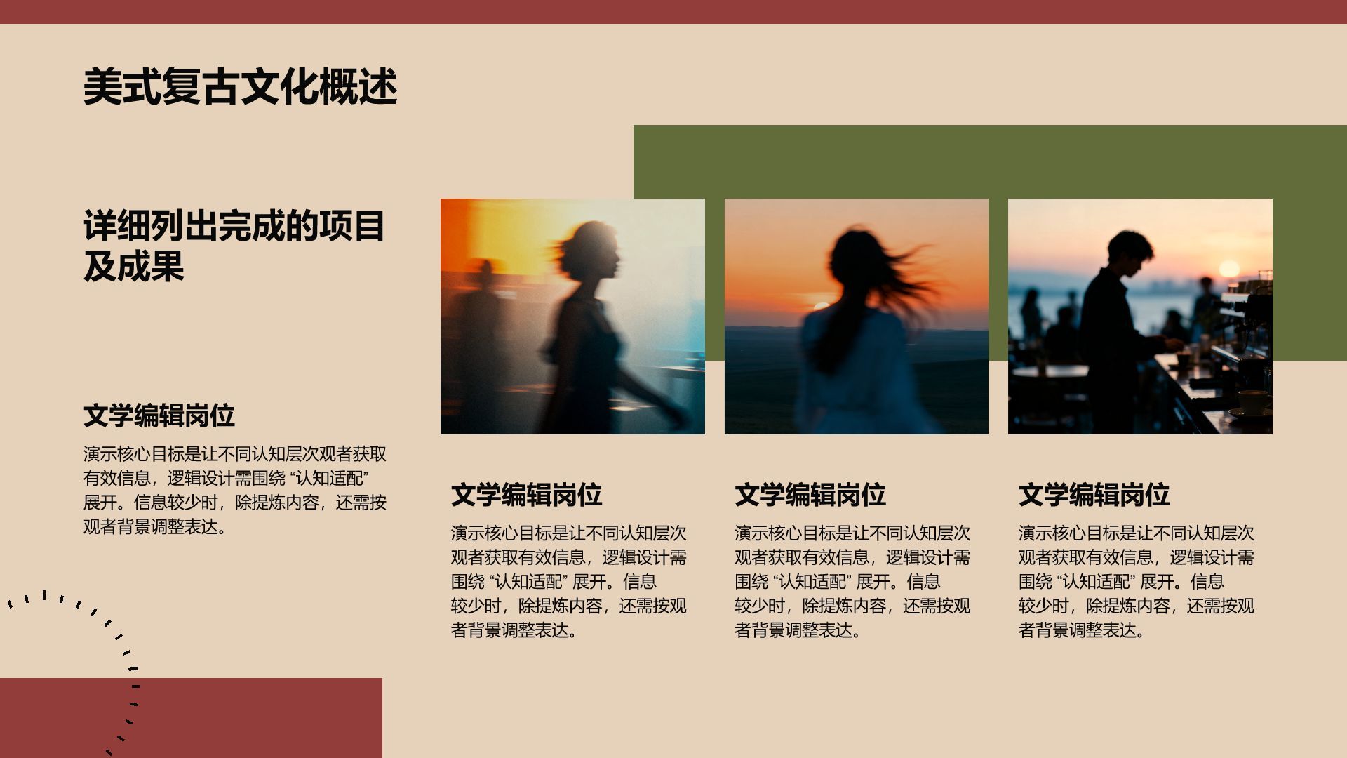 红色商务风美式复古创意PPT模板