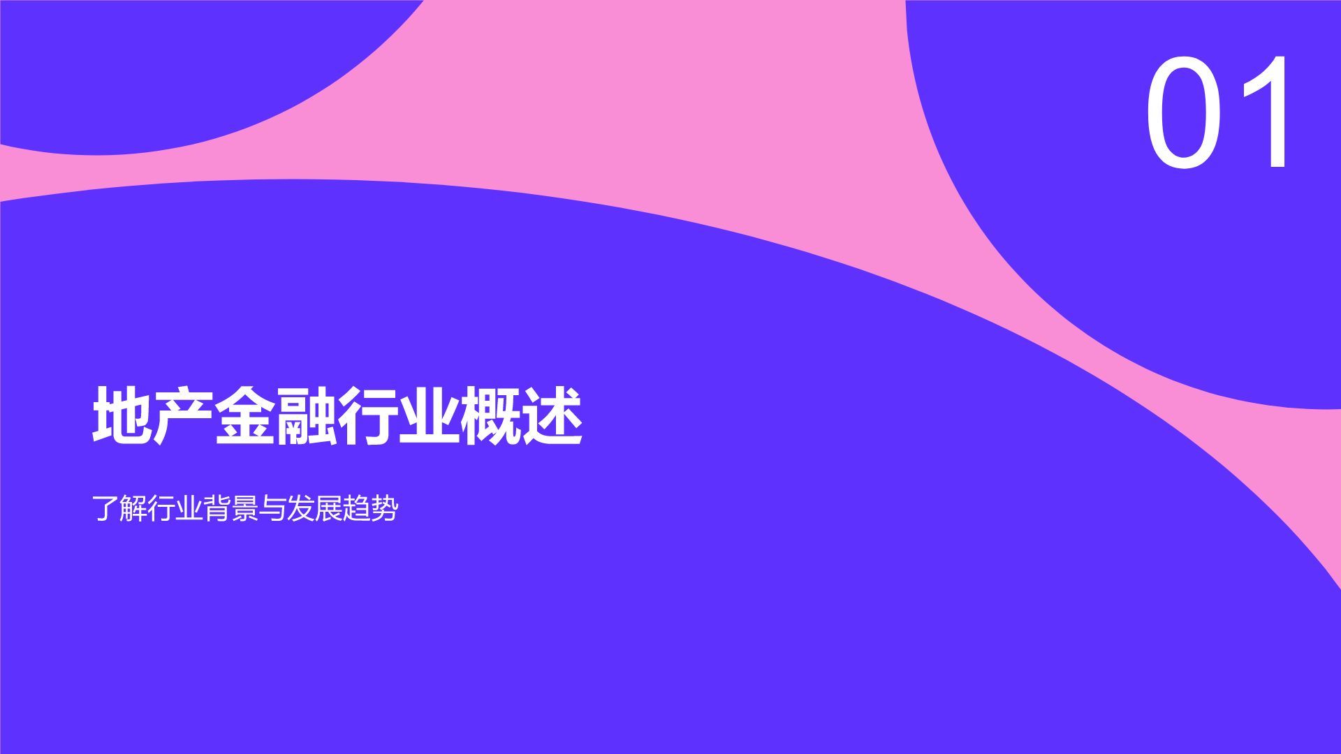 蓝色扁平风金融/财务/会计岗位职业规划PPT模板