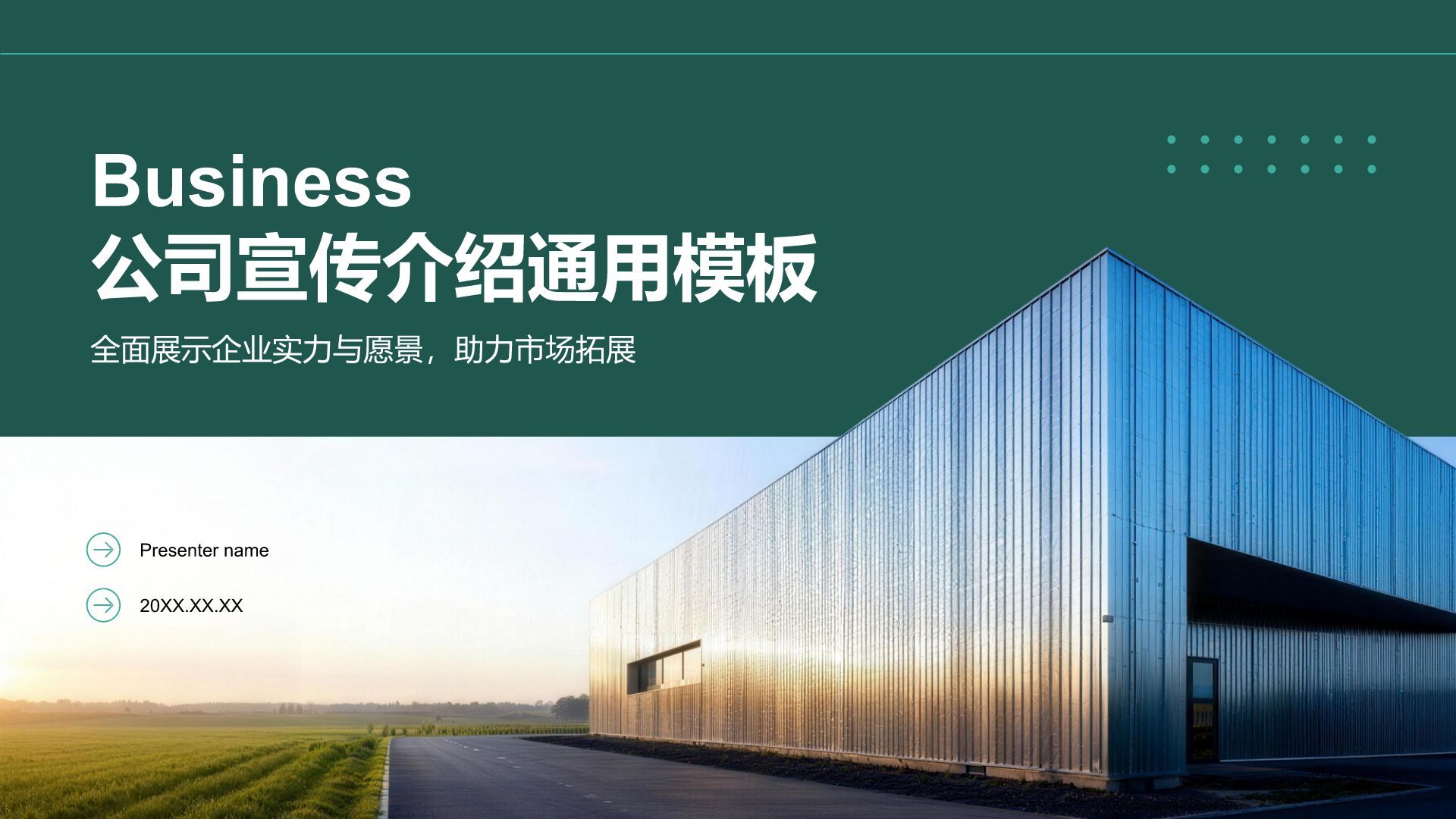 蓝色商务风公司宣传介绍通用模板PPT模板