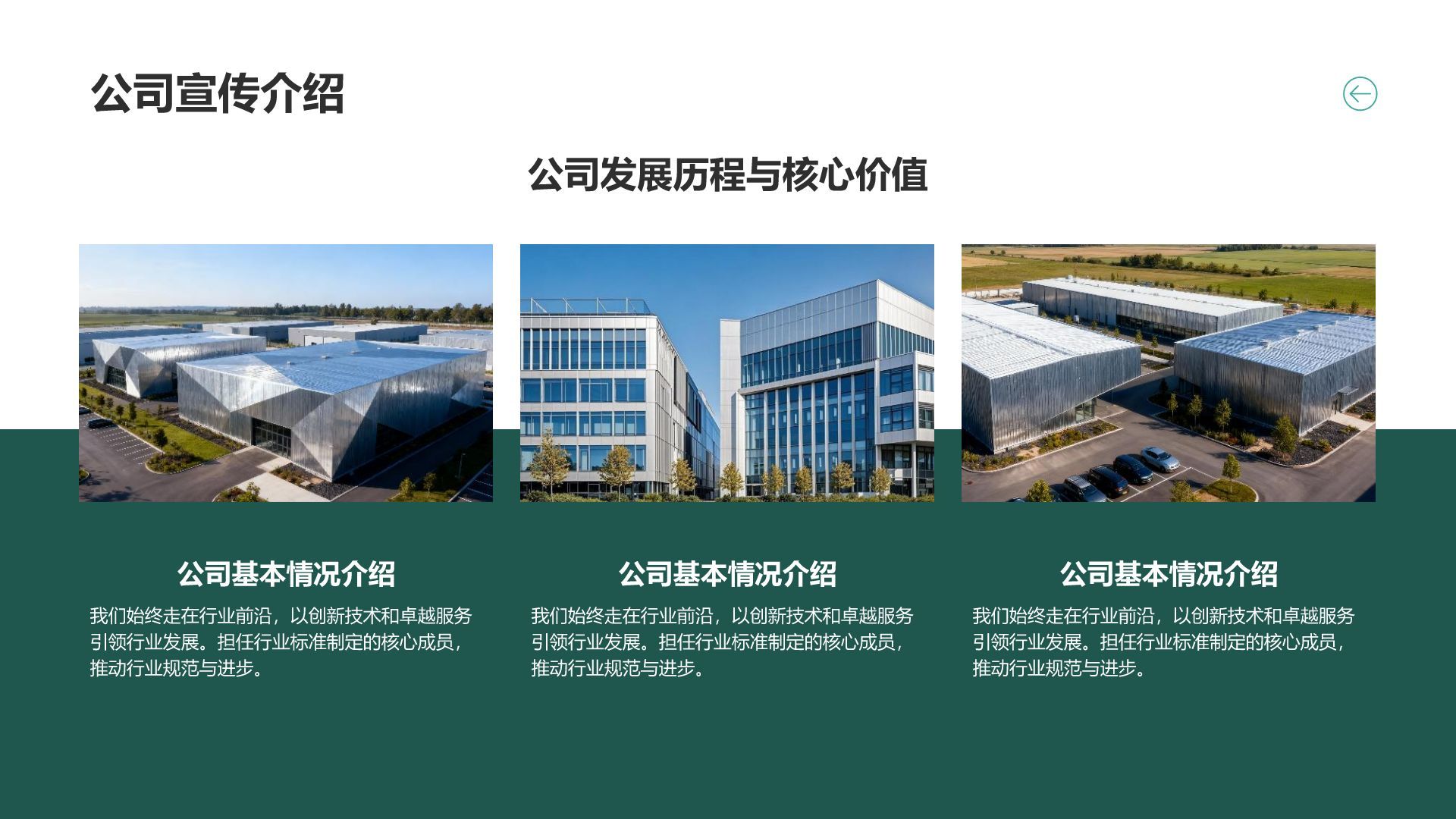 蓝色商务风公司宣传介绍通用模板PPT模板