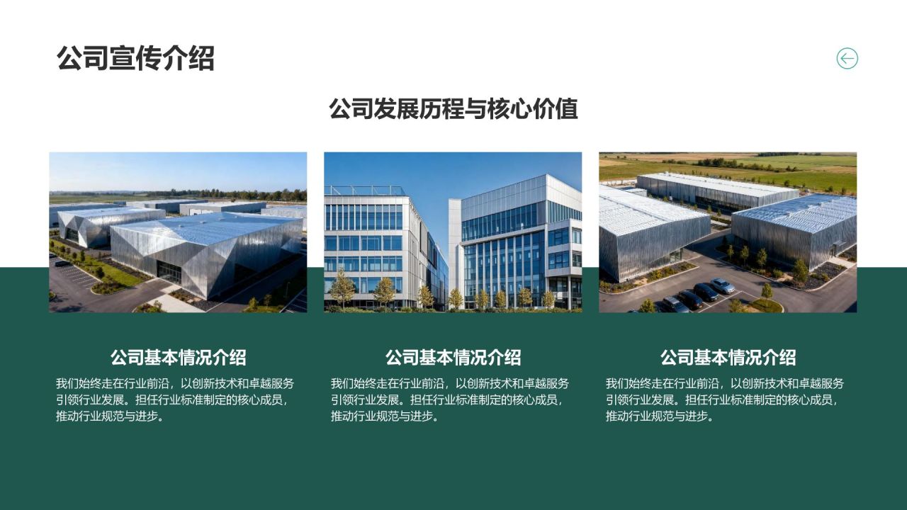 蓝色商务风公司宣传介绍通用模板PPT模板