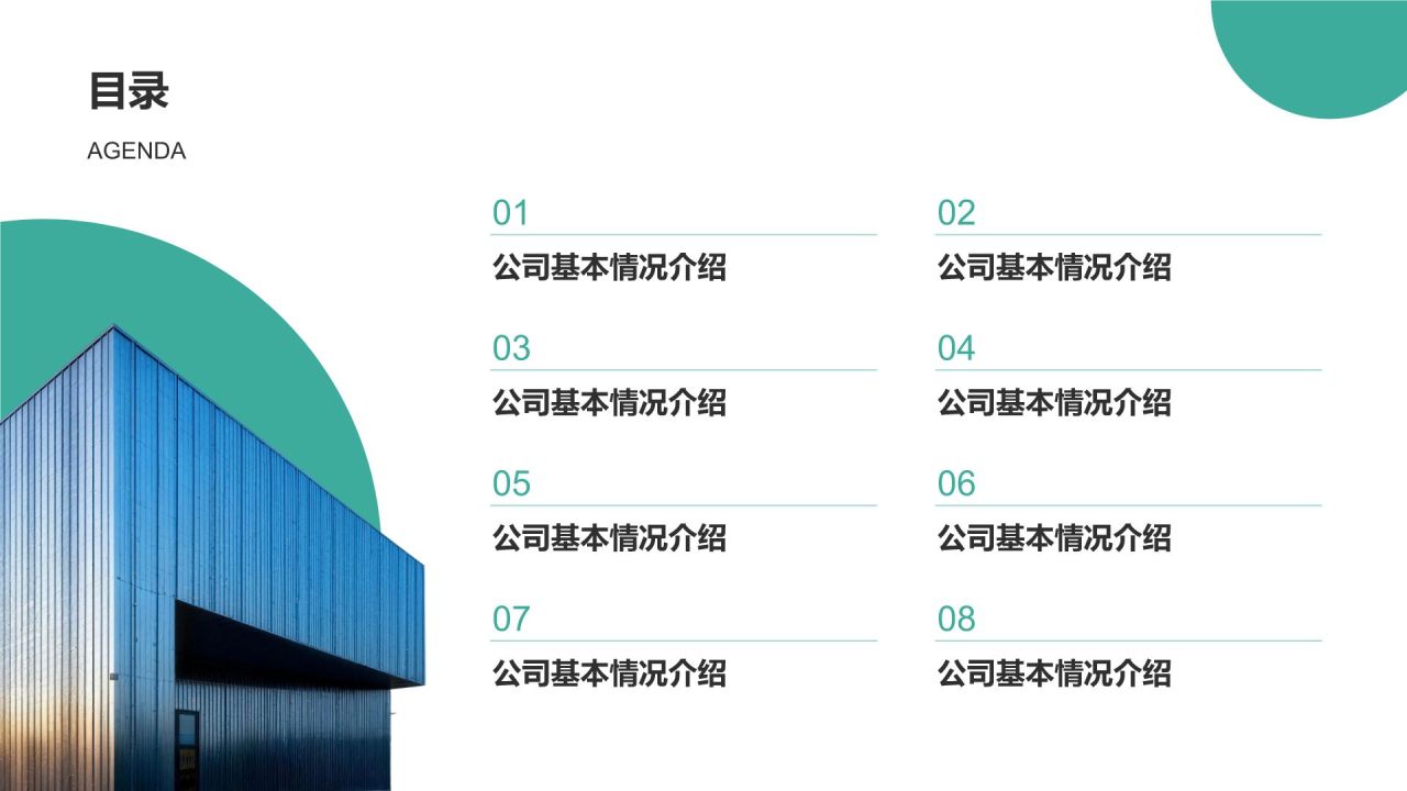 蓝色商务风公司宣传介绍通用模板PPT模板