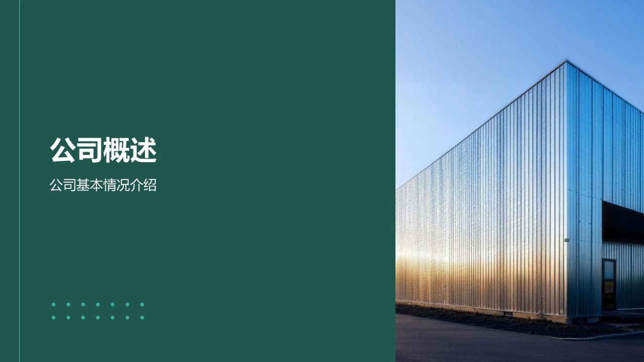 蓝色商务风公司宣传介绍通用模板PPT模板
