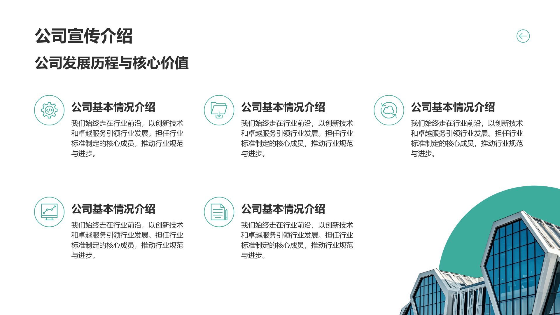 蓝色商务风公司宣传介绍通用模板PPT模板