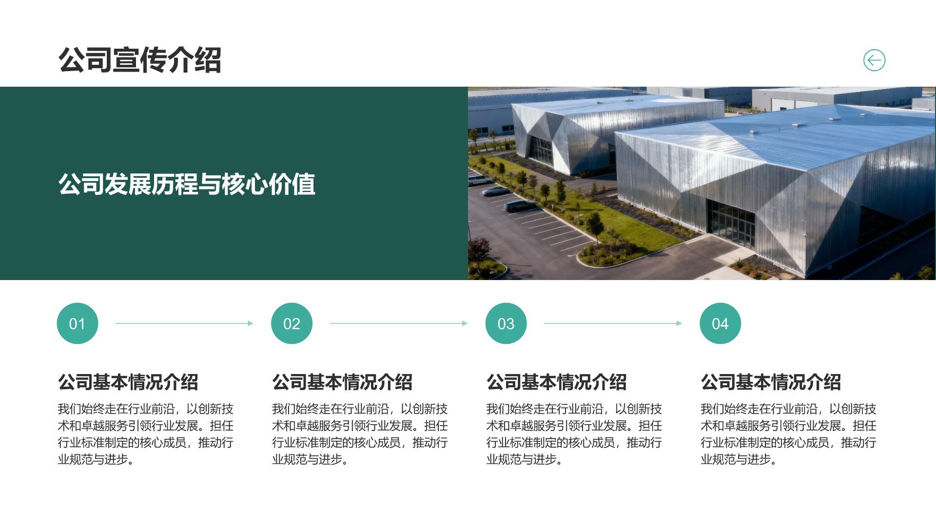 蓝色商务风公司宣传介绍通用模板PPT模板