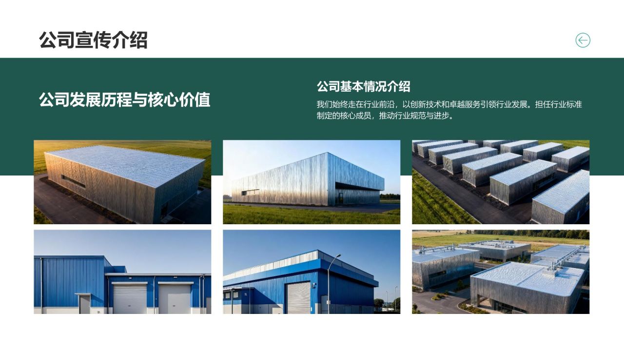 蓝色商务风公司宣传介绍通用模板PPT模板