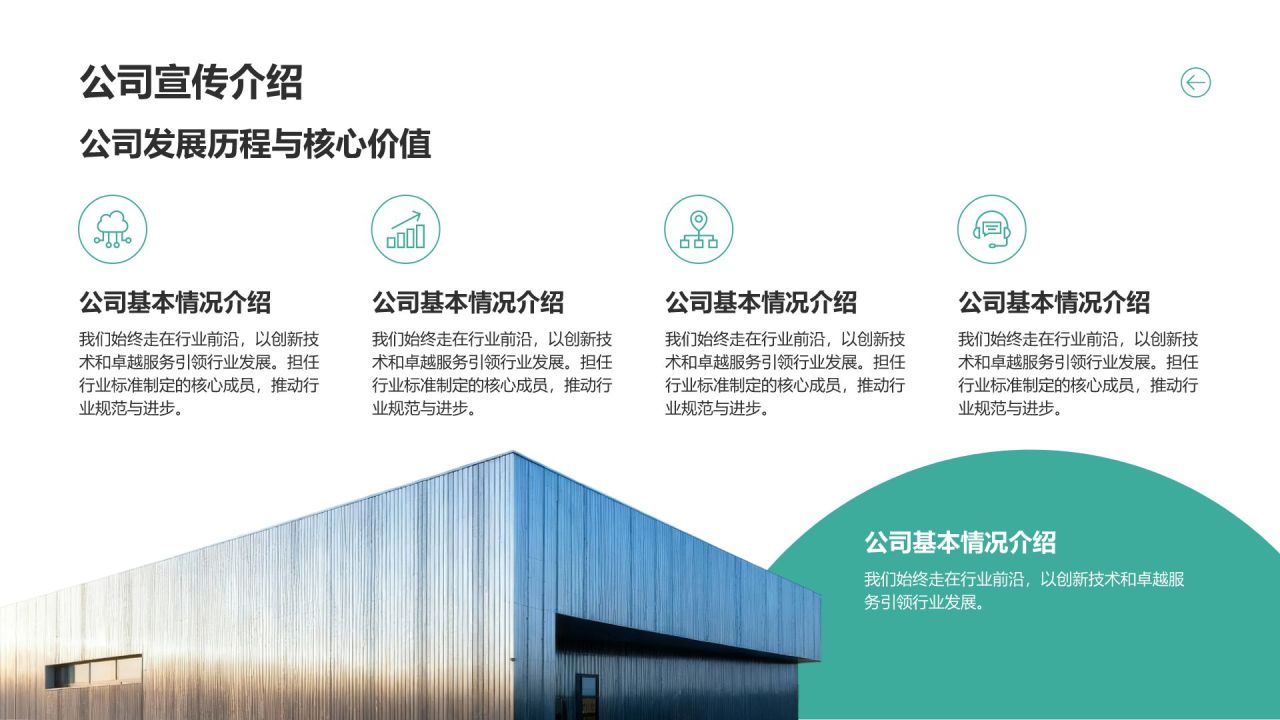 蓝色商务风公司宣传介绍通用模板PPT模板