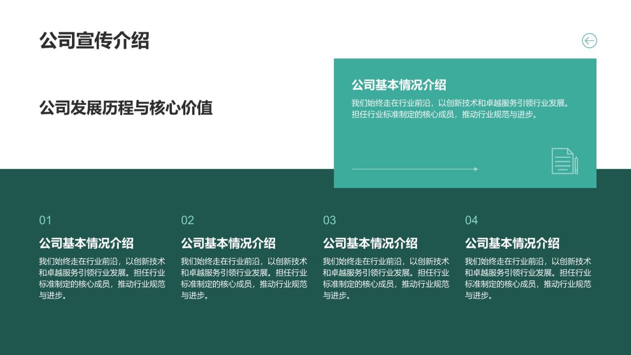 蓝色商务风公司宣传介绍通用模板PPT模板