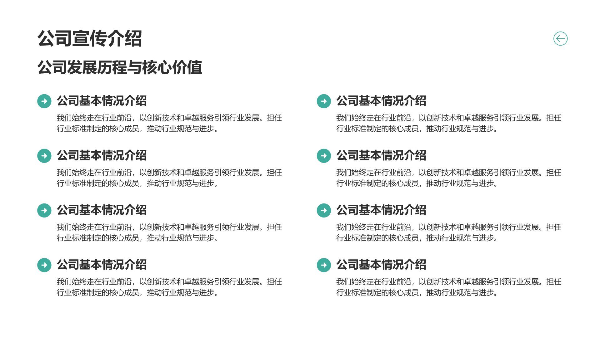 蓝色商务风公司宣传介绍通用模板PPT模板