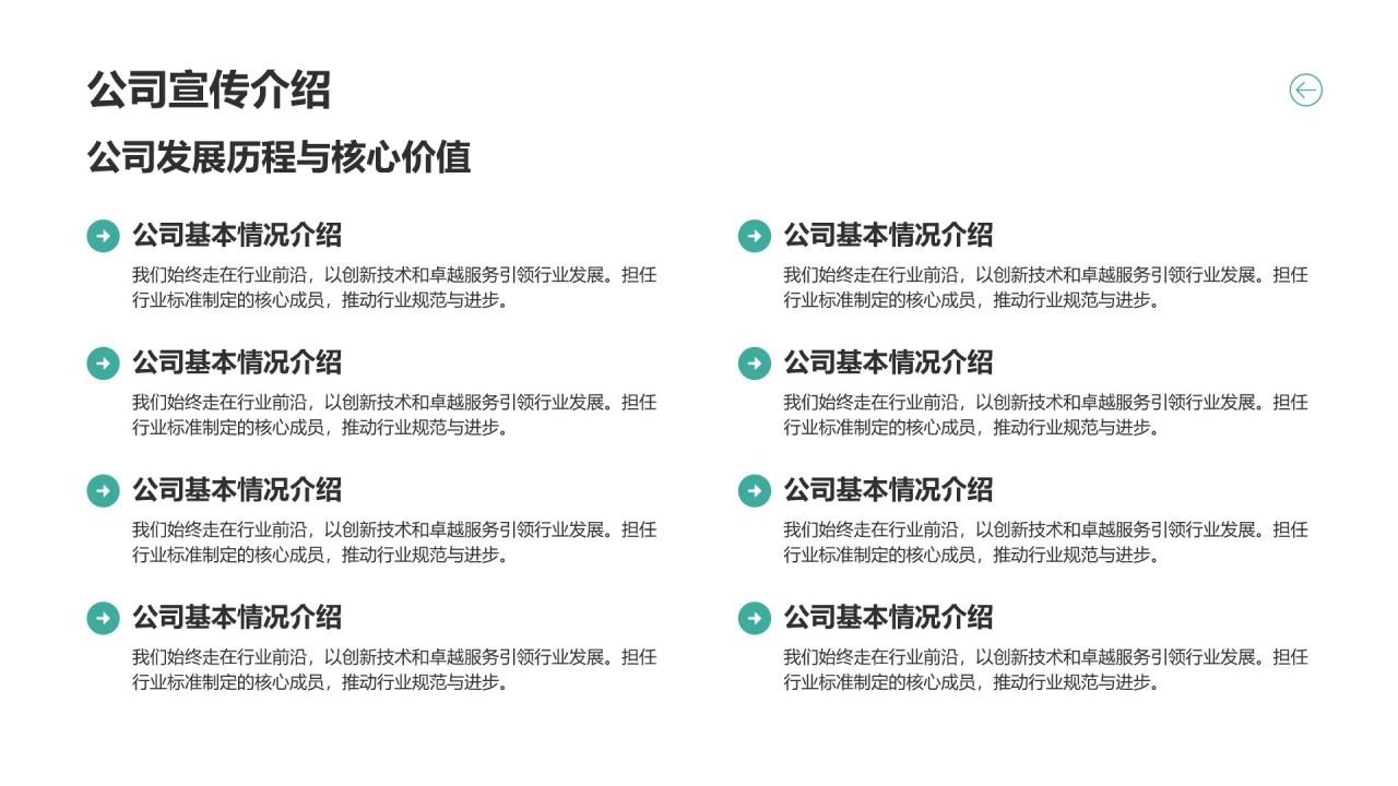 蓝色商务风公司宣传介绍通用模板PPT模板