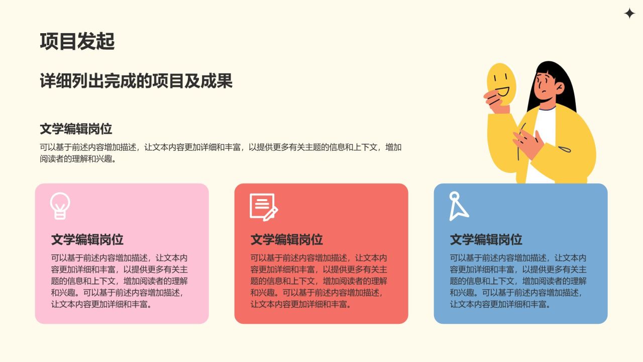 橙色插画风卡通插画风团队工作汇报PPT模板