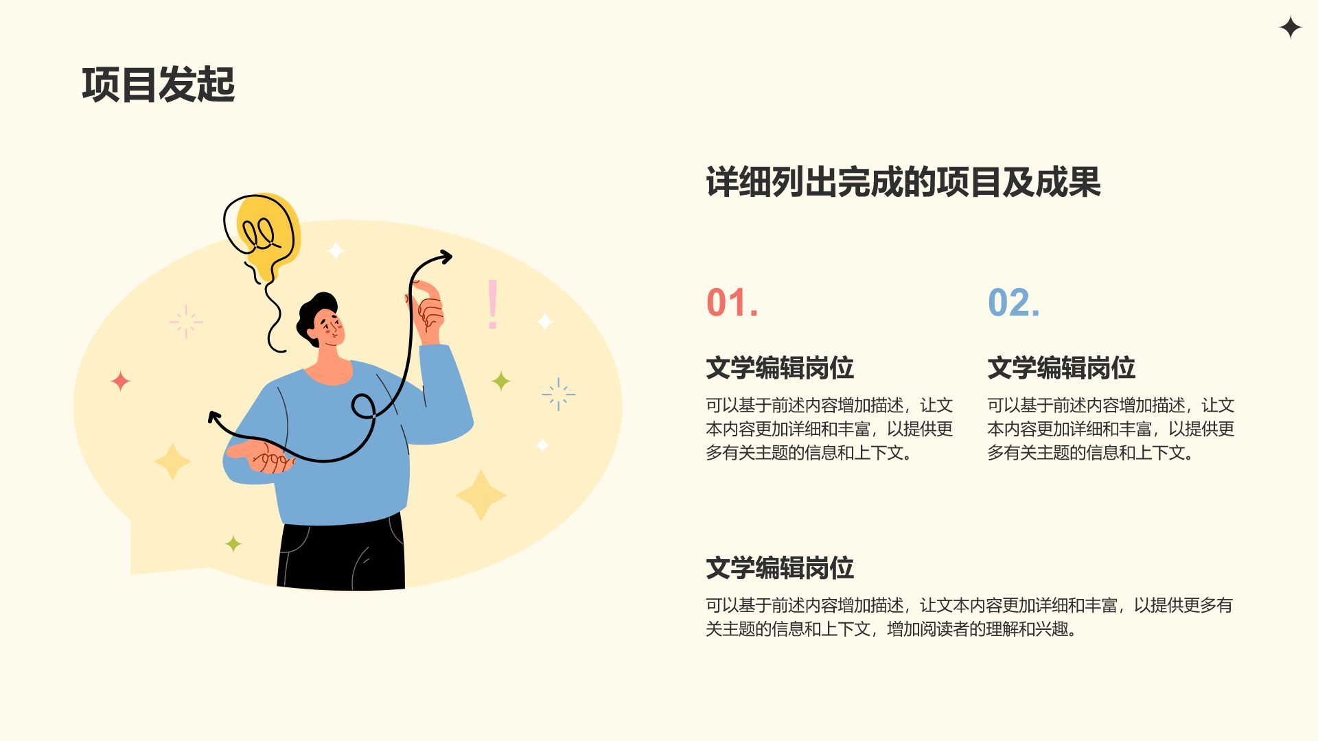 橙色插画风卡通插画风团队工作汇报PPT模板