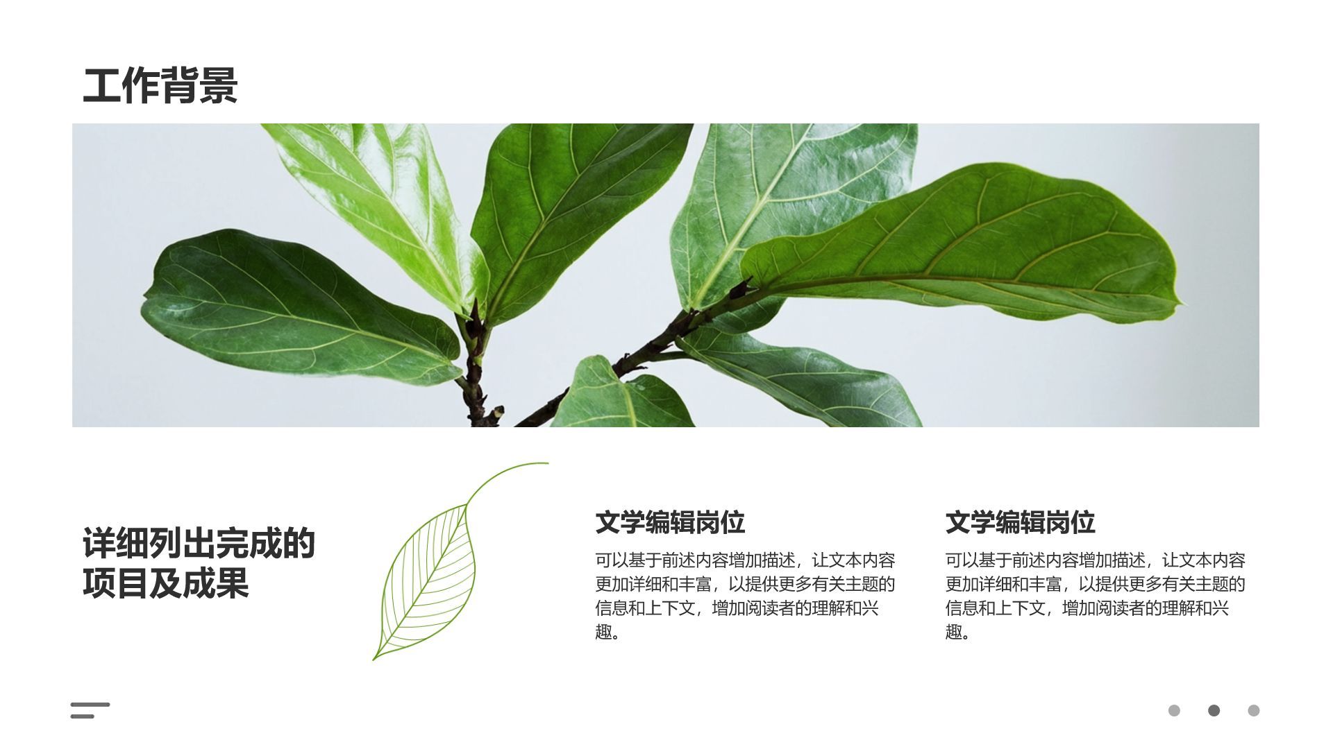 绿色小清新清新简约风工作汇报模板PPT模板