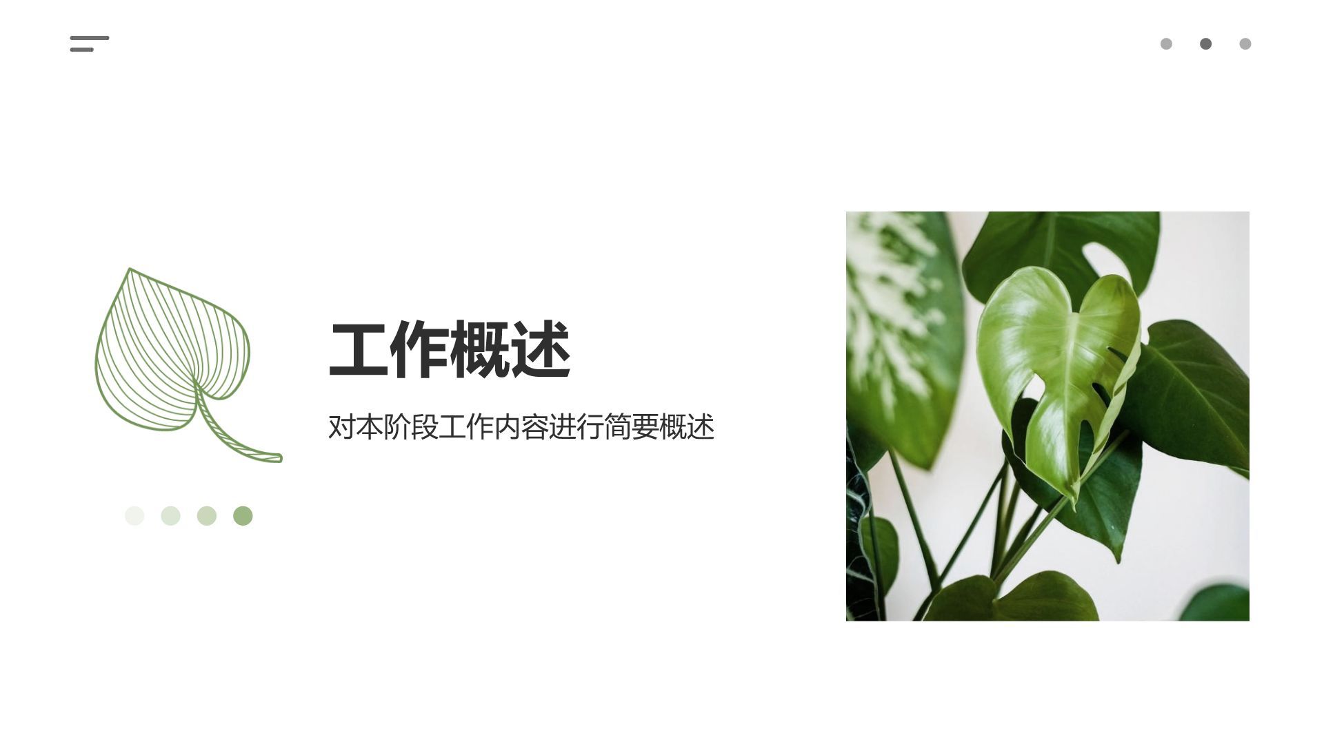 绿色小清新清新简约风工作汇报模板PPT模板