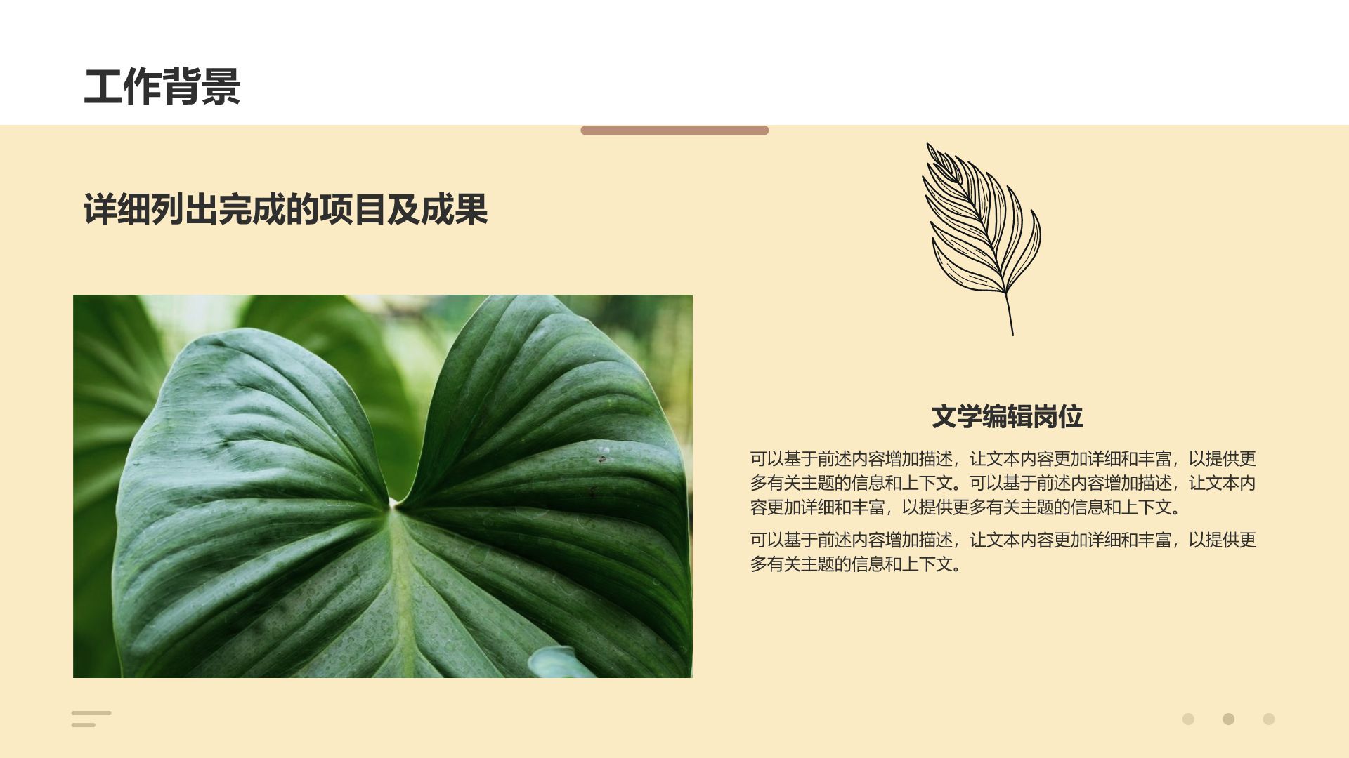 绿色小清新清新简约风工作汇报模板PPT模板