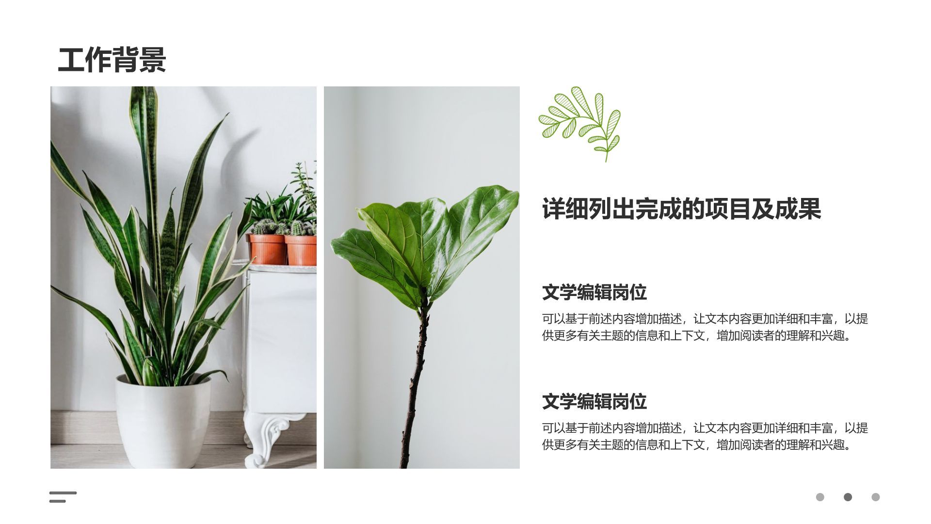 绿色小清新清新简约风工作汇报模板PPT模板