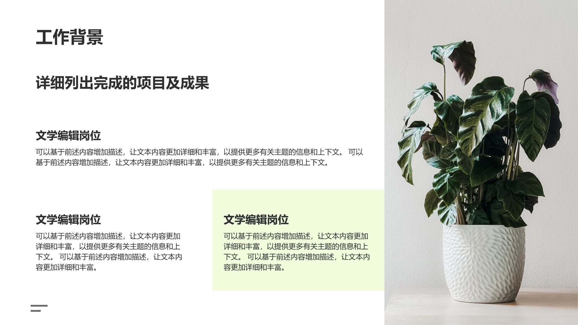 绿色小清新清新简约风工作汇报模板PPT模板