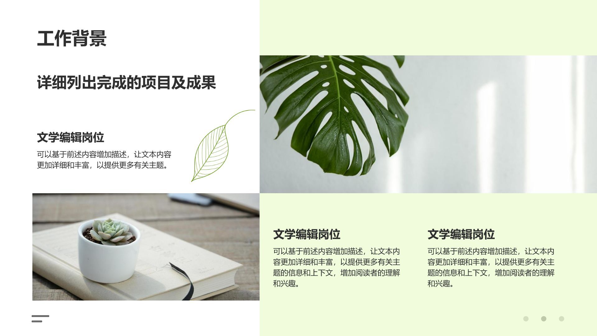 绿色小清新清新简约风工作汇报模板PPT模板