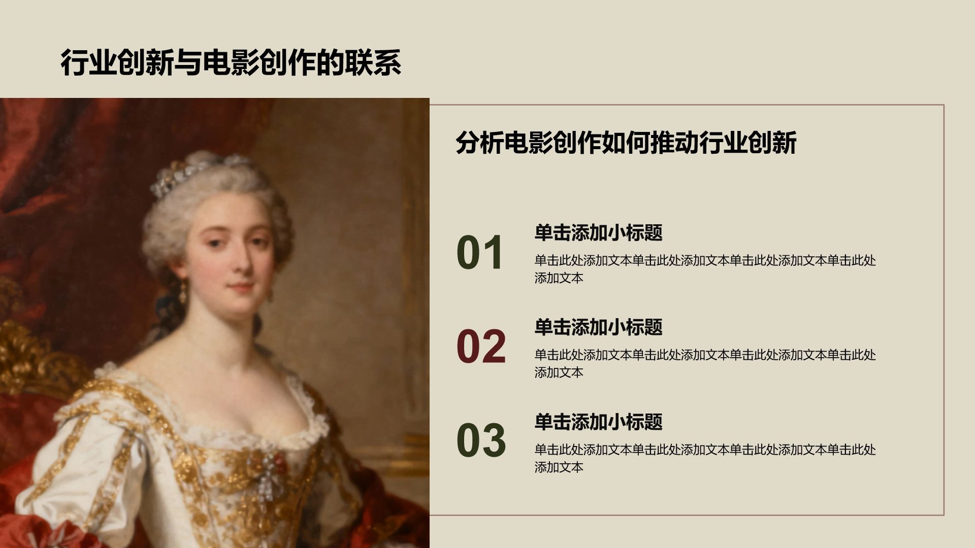 黄色时尚/奢华通用行业电影鉴赏PPT模板