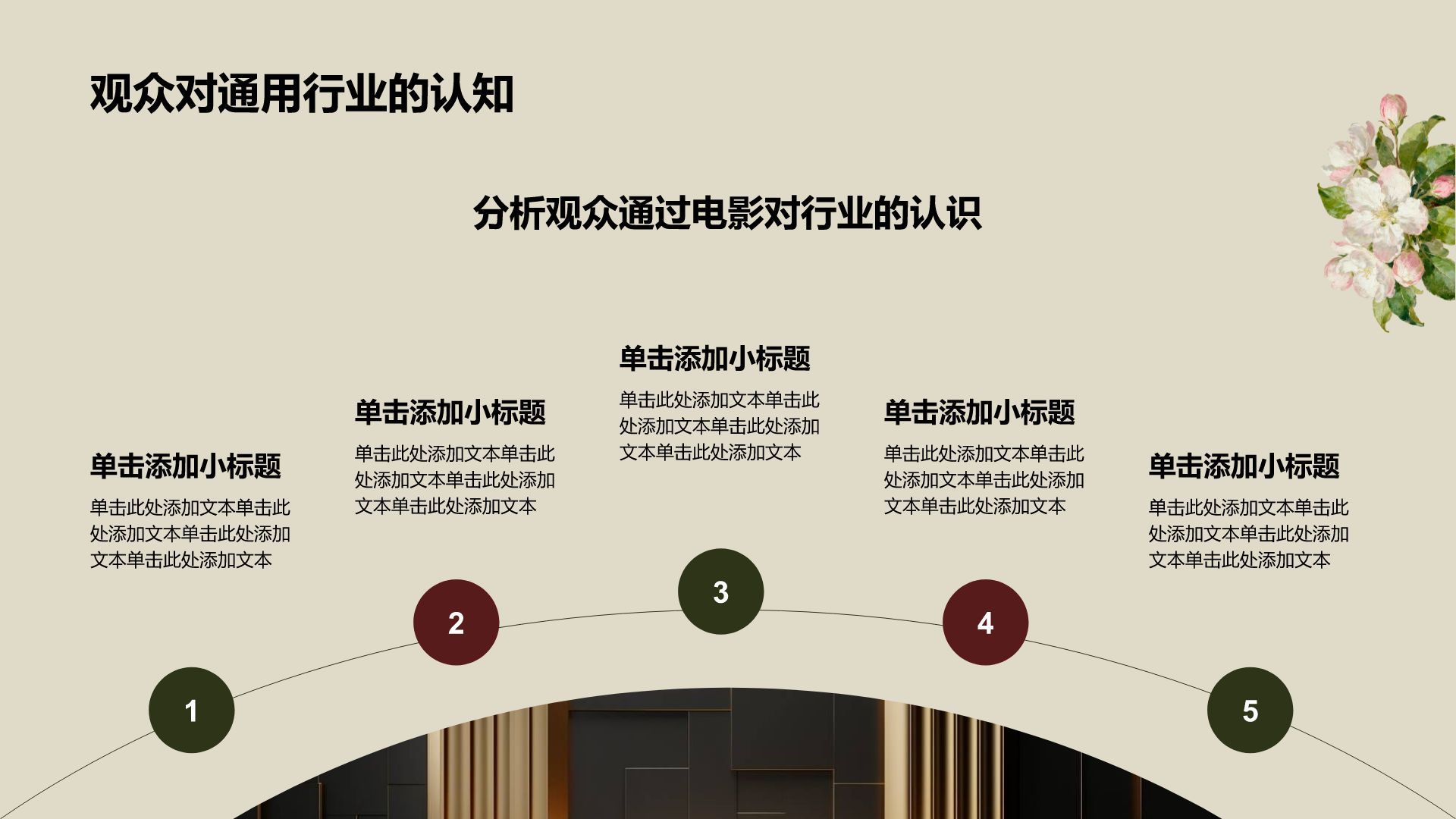 黄色时尚/奢华通用行业电影鉴赏PPT模板