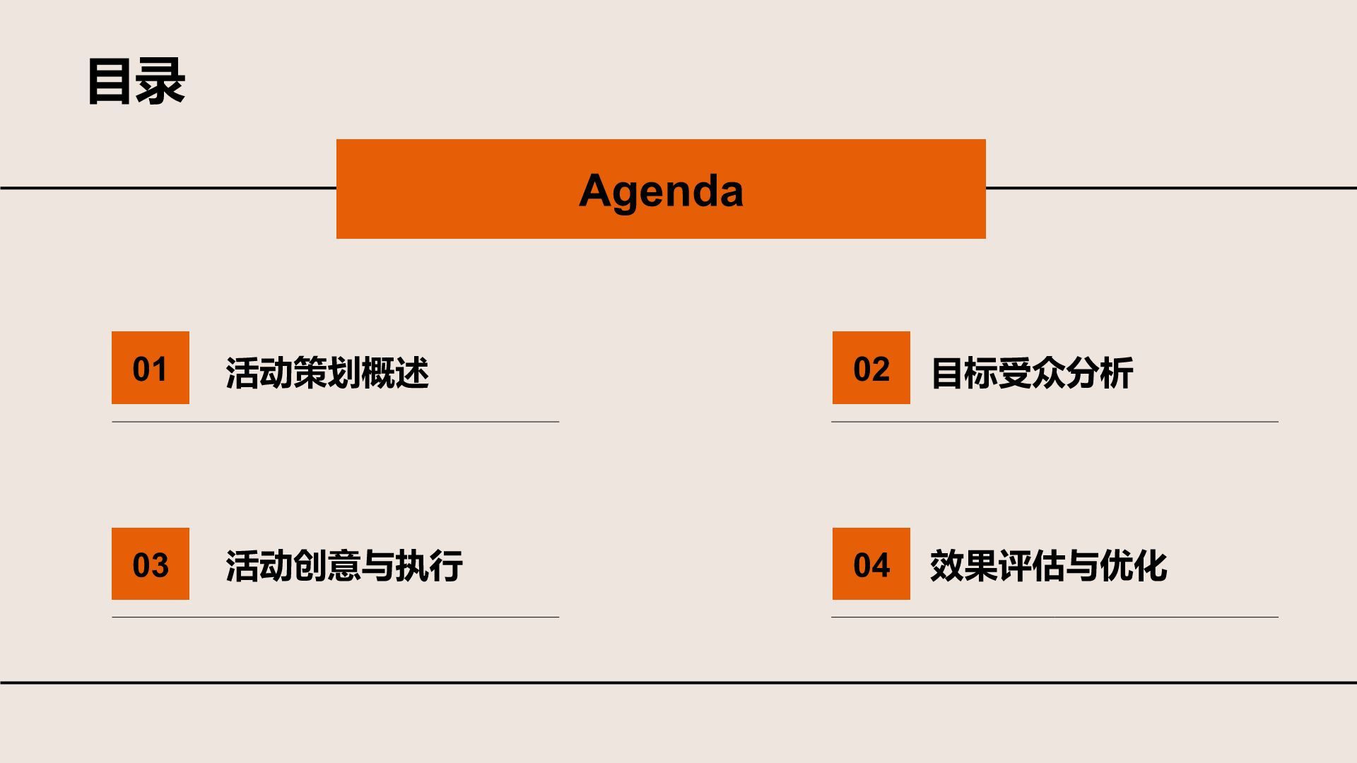 橙色插画风趣味品牌营销策划方案PPT模板