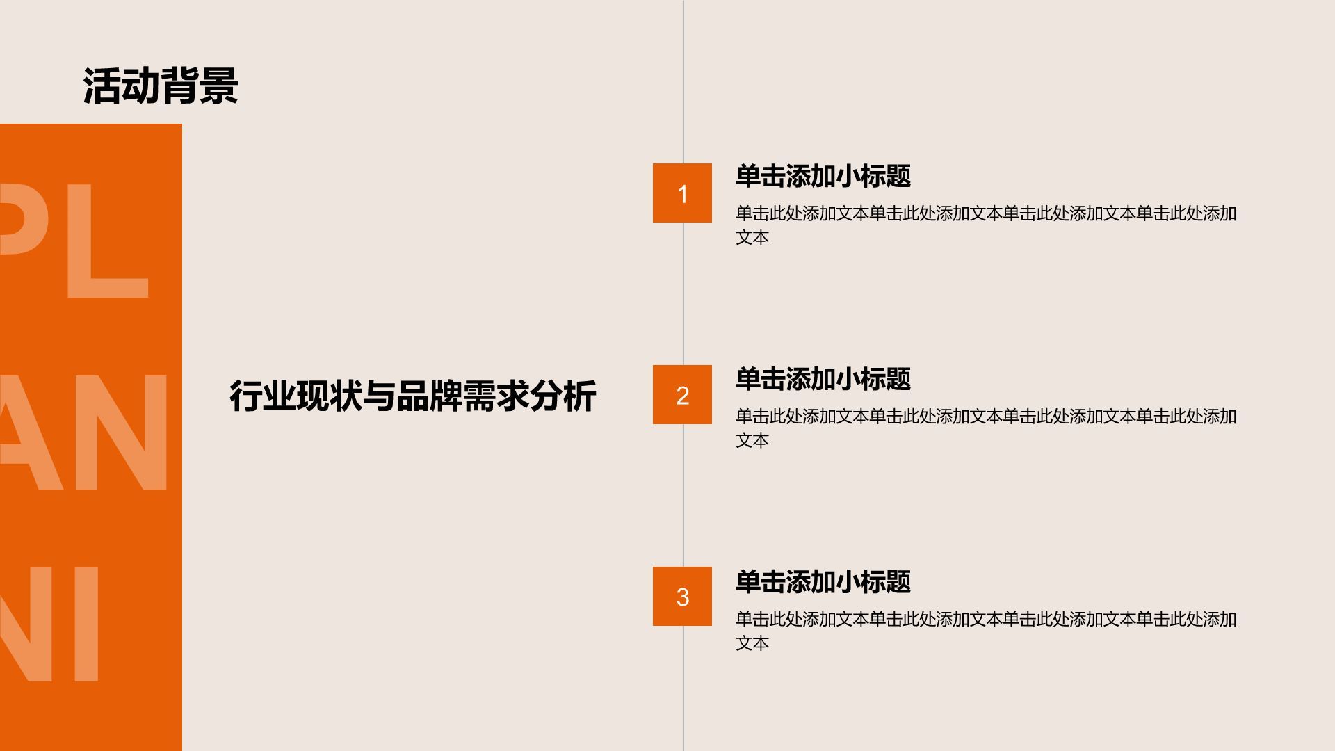 橙色插画风趣味品牌营销策划方案PPT模板
