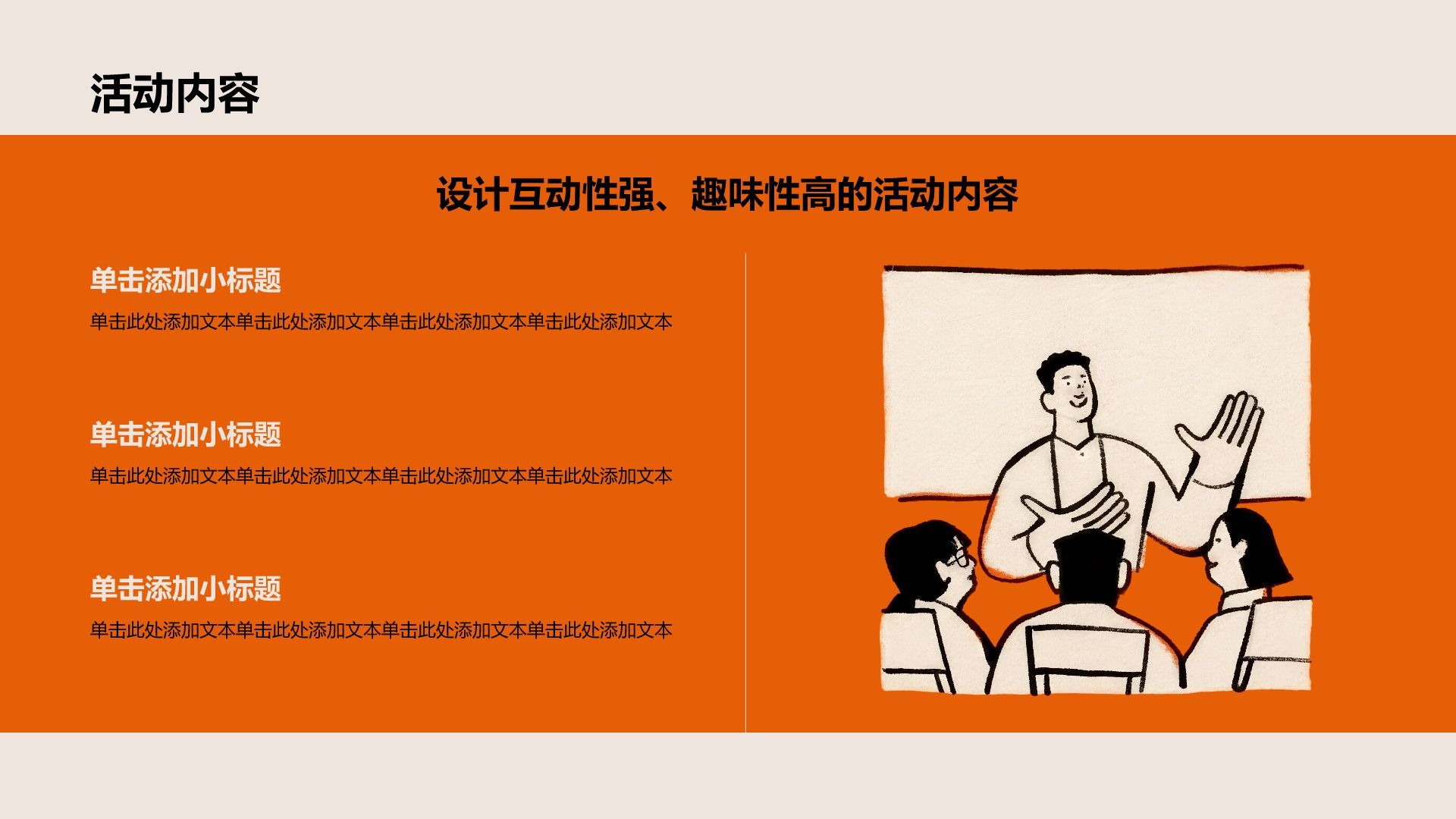 橙色插画风趣味品牌营销策划方案PPT模板