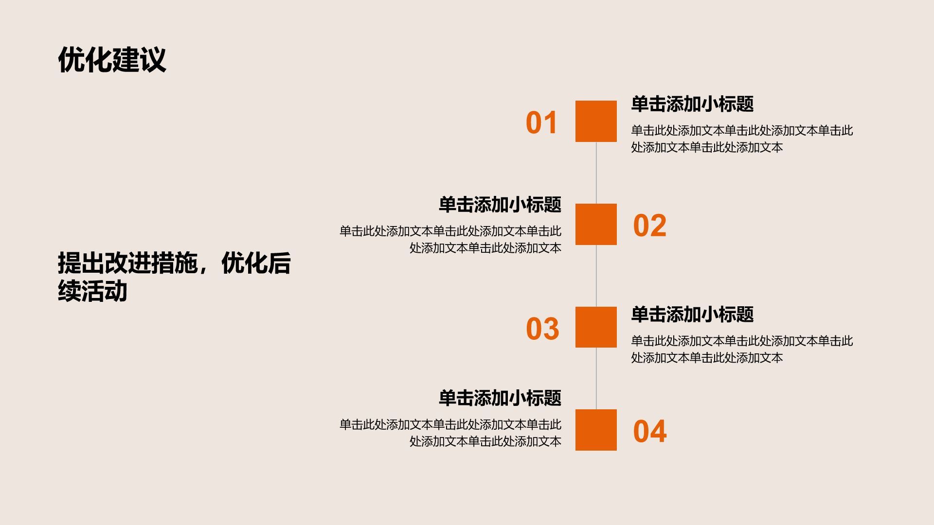 橙色插画风趣味品牌营销策划方案PPT模板