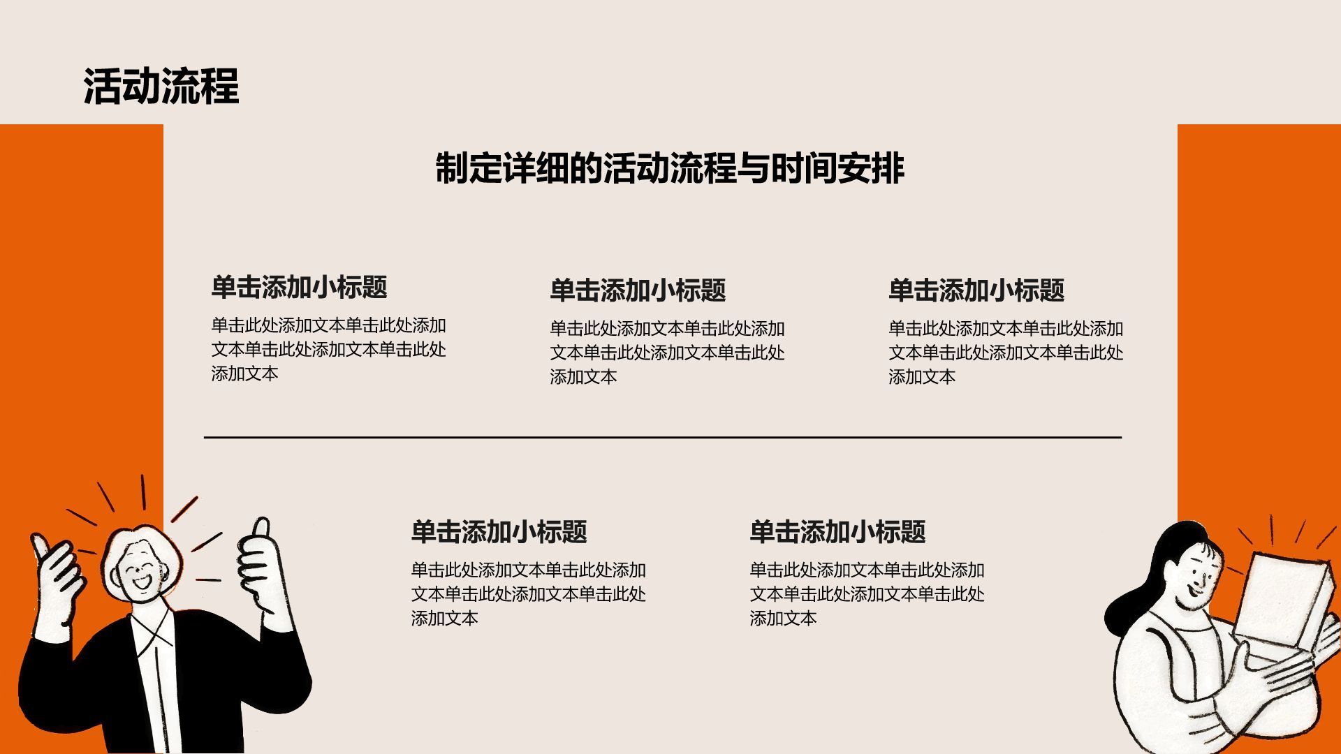 橙色插画风趣味品牌营销策划方案PPT模板