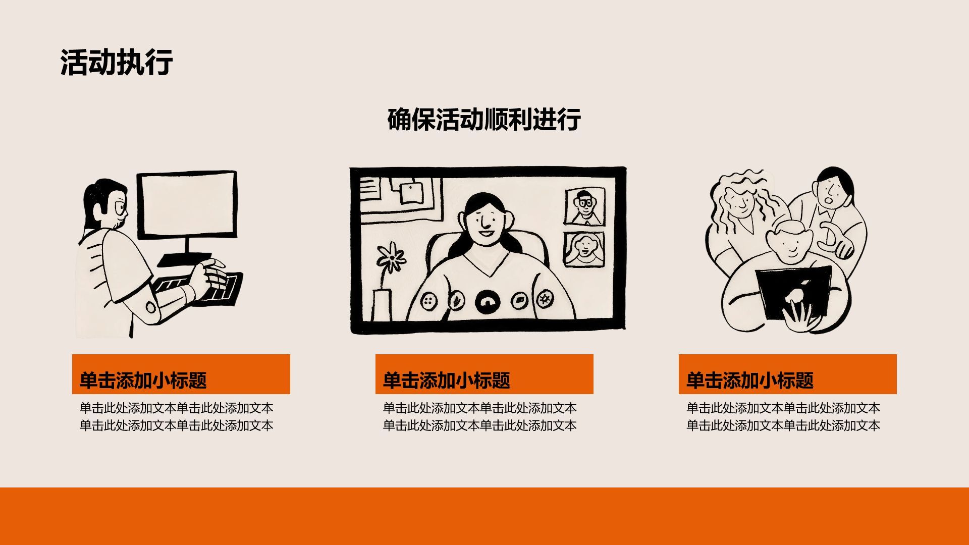 橙色插画风趣味品牌营销策划方案PPT模板