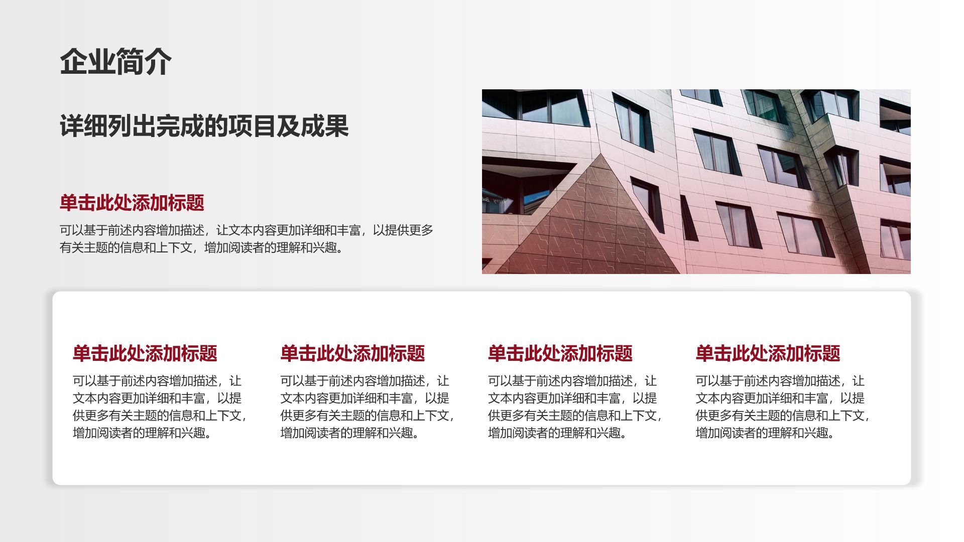 红色商务风红色商务风企业介绍PPT模板