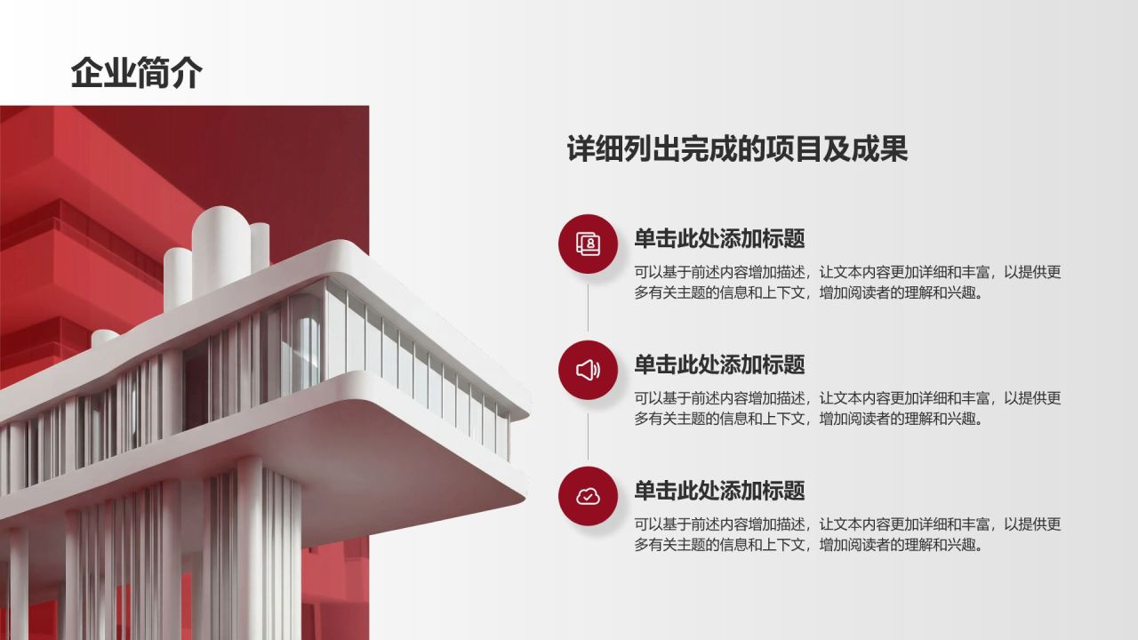 红色商务风红色商务风企业介绍PPT模板