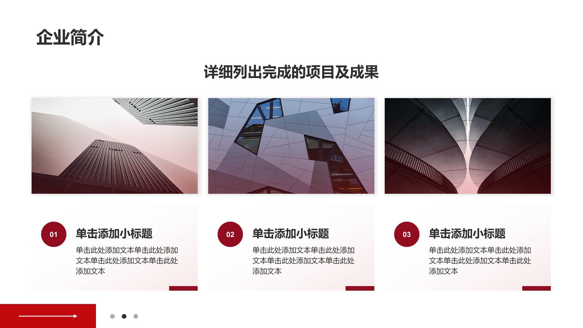 红色商务风红色商务风企业介绍PPT模板