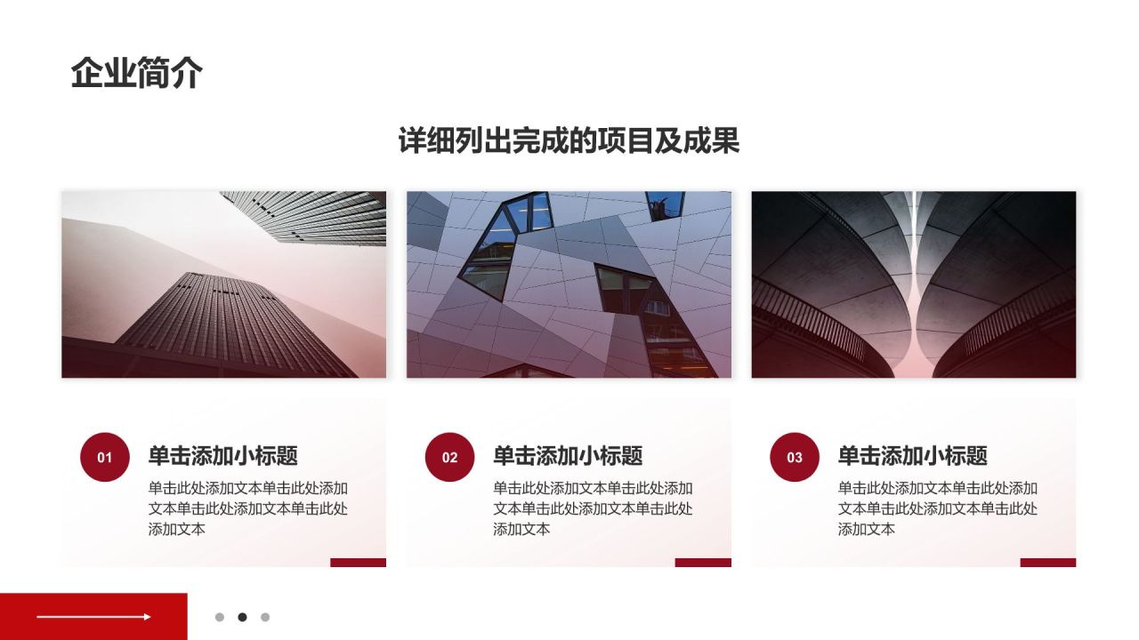 红色商务风红色商务风企业介绍PPT模板