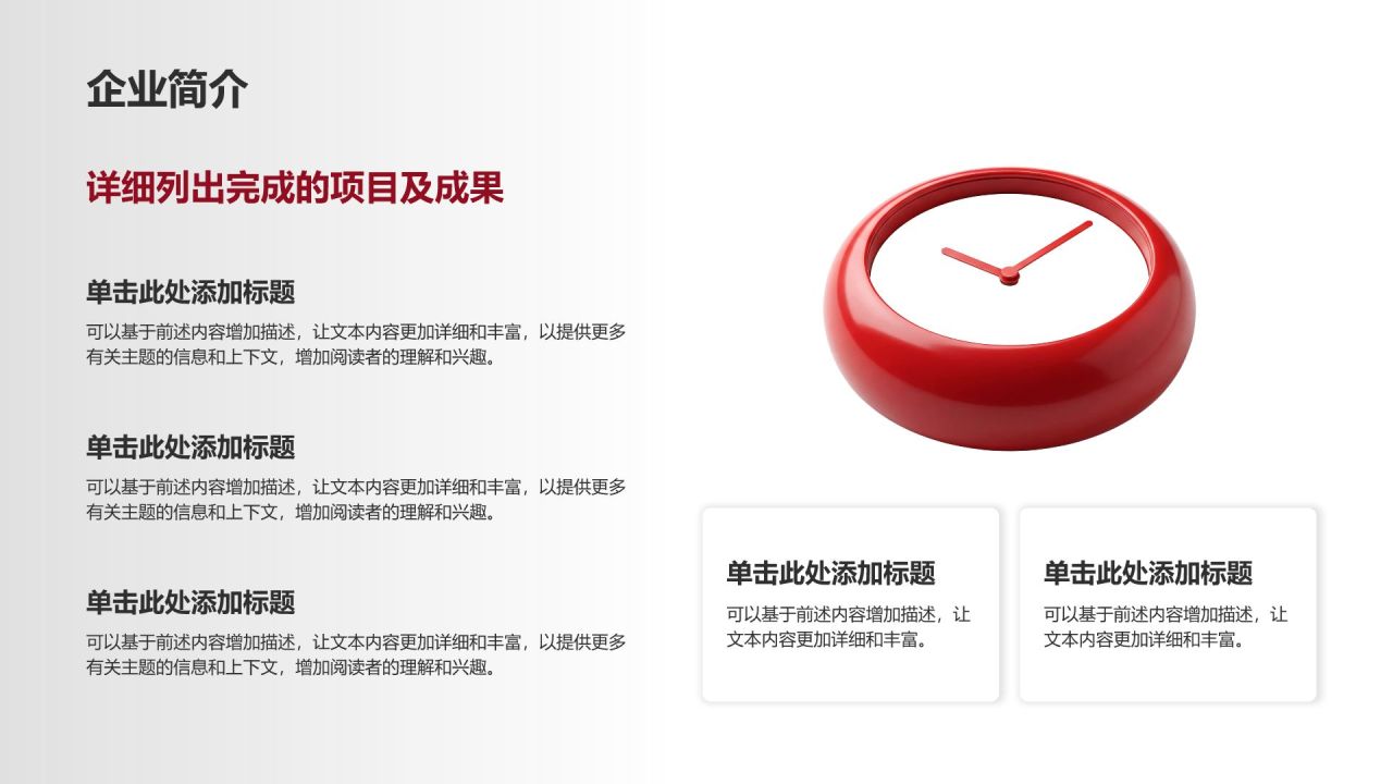 红色商务风红色商务风企业介绍PPT模板