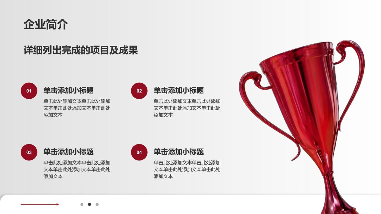 红色商务风红色商务风企业介绍PPT模板